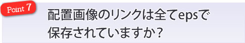 配置画像は全てｅｓｐで保存されていますか？ 