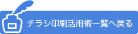 活用術一覧に戻る