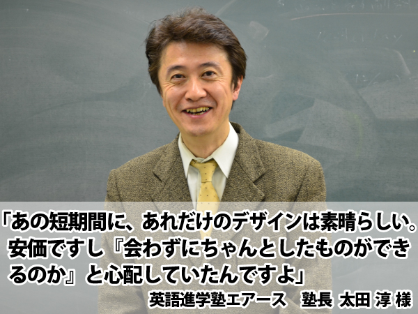 あの短期間であれだけのデザインは素晴らしい。