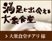 お客様の声チアリ様