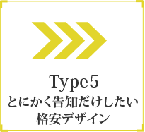 とにかく告知だけしたい格安デザイン