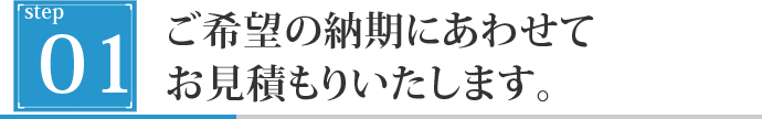 はじめにヒアリング