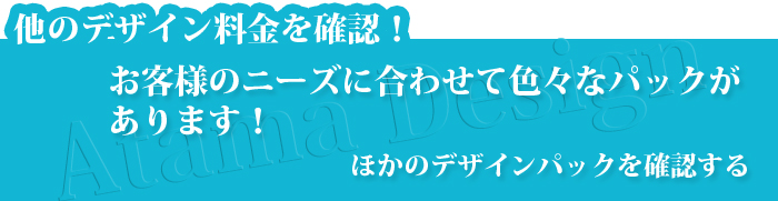 その他のデザインパックを確認する