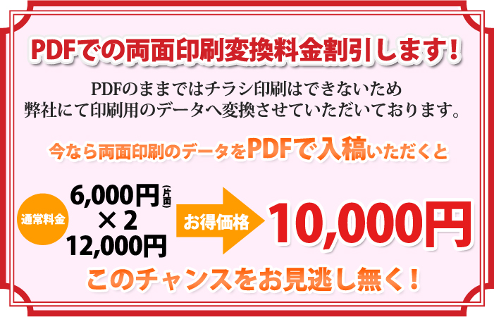 PDFでの印刷変換料金割引きキャンペーン