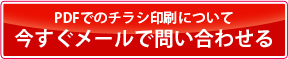 PSF入稿について問い合わせる