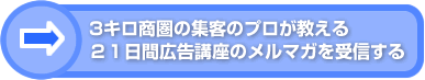 メルマガを受信する