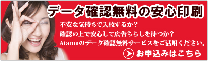 費用効果の高いチラシ・広告の制作　お申し込み